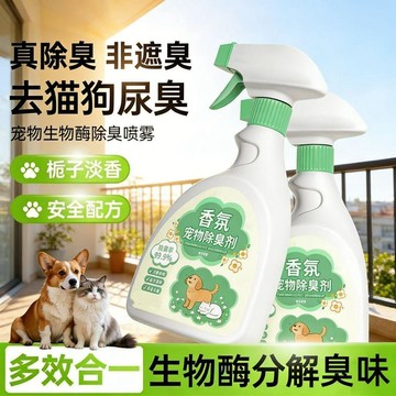 ⭐臺灣倉出貨⭐生物酶寵物除臭劑 狗狗貓咪抑菌清潔 室內除味去異味持久留香 花香寵物除臭劑