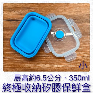 sicoc終極收納矽膠保鮮盒 - 6.5cm350ml小