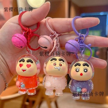 【✨台灣現*貨/ 全場免運 ✨】 可愛卡通蠟筆小新彩豆流沙瓶鑰匙扣公仔包包掛飾掛件情侶鑰匙鏈✨紫櫻百貨卡牌