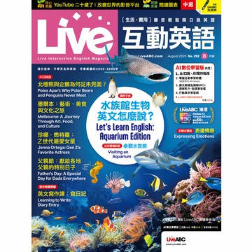 《Live互動英語》1年12期 贈 全聯禮券500元