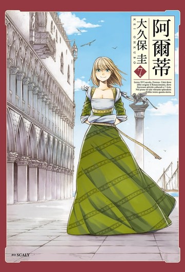 【電子書】阿爾蒂(07)