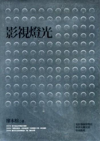 影視燈光[二手書_良好]
