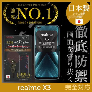 【INGENI徹底防禦】realme X3 日本旭硝子玻璃保護貼 玻璃貼 保護膜 鋼化膜 (全膠滿版 黑邊)