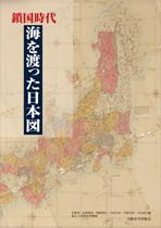 鎖国時代 海を渡った日本図