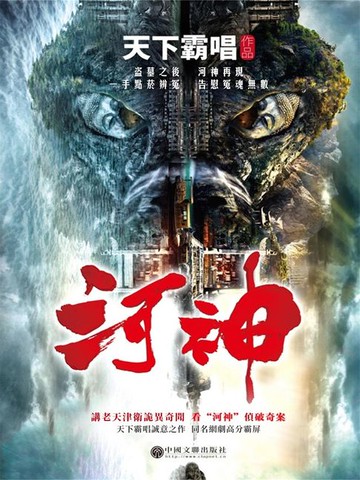 【電子書】河神