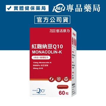 悠活原力 紅麴納豆Q10膠囊 60粒/盒 專品藥局【2029834】