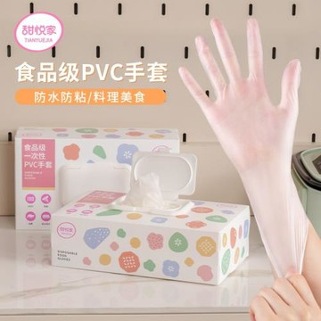 甜悅家一次性手套烘焙專用抽取式PVC食品級廚房做糖揉面防粘加厚