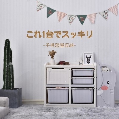 おもちゃ収納ラック おもちゃ箱 SS 子供部屋収納 101×32×70CM 