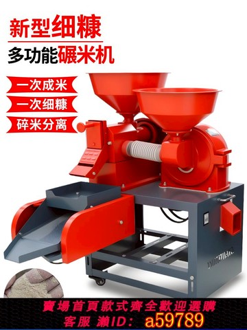 【全網低價 可打統編】碾米機全自動新款家用胚芽米機打米機商用五谷雜糧養殖玉米粉碎機