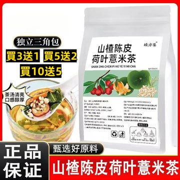 【買3送1買5送2買10送5】山楂陳皮荷葉薏米茶 薏苡仁茶 荷葉茶 橘皮 山楂 組合茶 組合果茶 茶包 袋泡茶 薏米茶