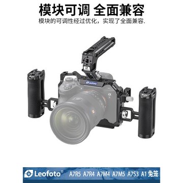 Leofoto徠圖鋁合金相機兔籠多功能拓展框適用于索尼A7R5/A7M4/A7M5/A1相機拓展框微單套件