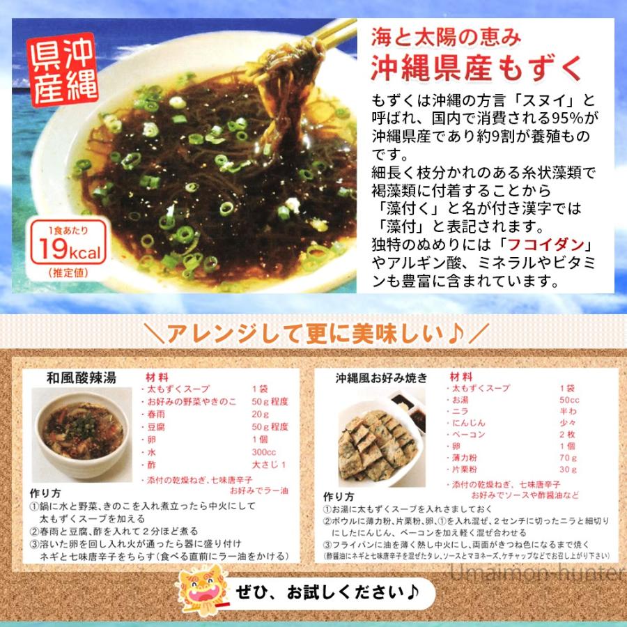 沖縄県産 生タイプ 太もずくスープ 5食入り×5箱 沖縄海星物産 沖縄県産もずく 惣菜 薬味付き フコイダン豊富