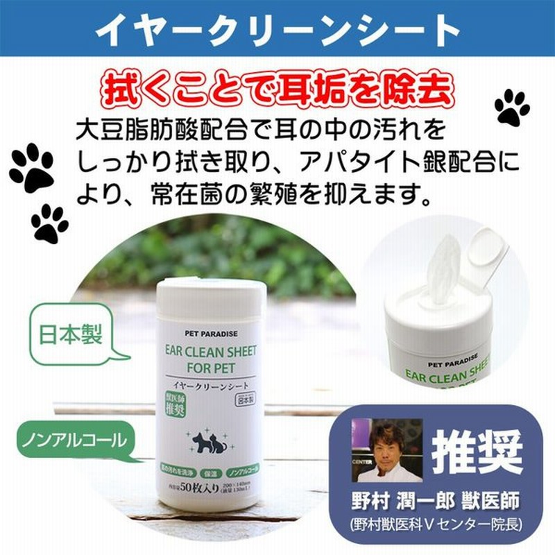 犬 猫 ペット イヤークリーナー ペットパラダイス イヤー クリーンシート 通販 Lineポイント最大0 5 Get Lineショッピング