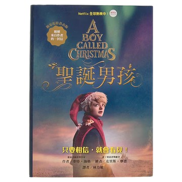 東方 聖誕男孩 電影書衣版  東方出版社  金獎小說