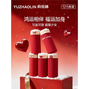 俞兆林本命年內褲女士純棉抗菌襠2025年蛇年中腰透氣無痕三角短褲