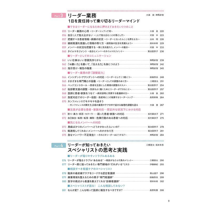 できるナースと言われるために5年目までに知っておきたい108のこと