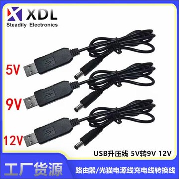 USB升壓線 5V轉9V 12V 路由器/光貓電源線充電寶供電充電線轉換線