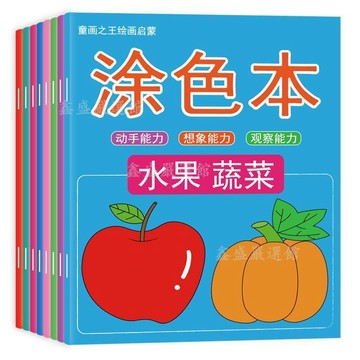 【臺灣-出貨】幼兒園寶寶塗色書填色繪本兒童畫畫本 學畫畫2-6歲塗鴉圖畫繪畫書069A