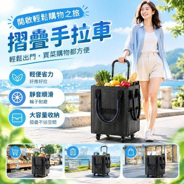 免運💒臺灣熱銷🐬摺疊+滾輪 浩啃包折疊手拉車 功能戶外折疊拉車包 輪子購物袋 買菜袋 血拼包 帶輪拉車袋 拖輪購