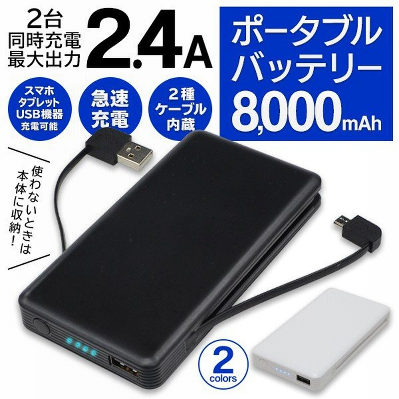 モバイルバッテリー 大容量 8000mah ポータブル充電器 2 4a 急速充電 Iphone スマホ タブレットpc Usb機器 Smartic搭載 2台同時ok 残量表示 バッテリー8000 通販 Lineポイント最大0 5 Get Lineショッピング