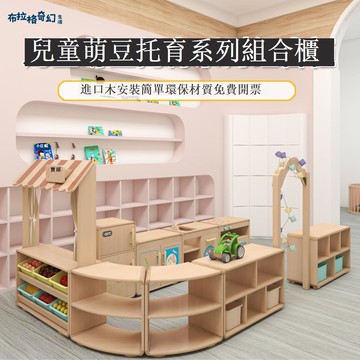 【台灣公司 可打統編】免運 幼兒園進口櫸木萌豆托育系列組合柜兒童早教中心多功能區角收納柜 可開發票 全館五折 工廠現貨直銷 新品特價 b9181