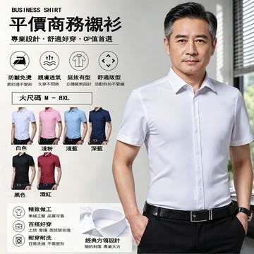 短袖襯衫 M-8XL大碼商務襯衫 上班襯衫 白襯衫 黑襯衫 防皺襯衫 西裝襯衫 免燙襯衫 男生襯衫 職業襯衫 素面襯衫
