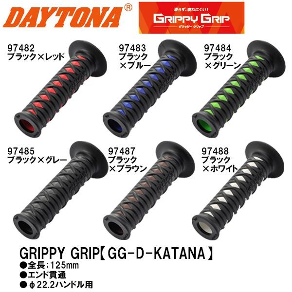 デイトナ 97482 97483 97484 97485 97488 GRIPPYGRIP D-KATANA エンド貫通 バイク用グリップ カタナ  DAYTONA 刀 通販 LINEポイント最大0.5%GET LINEショッピング