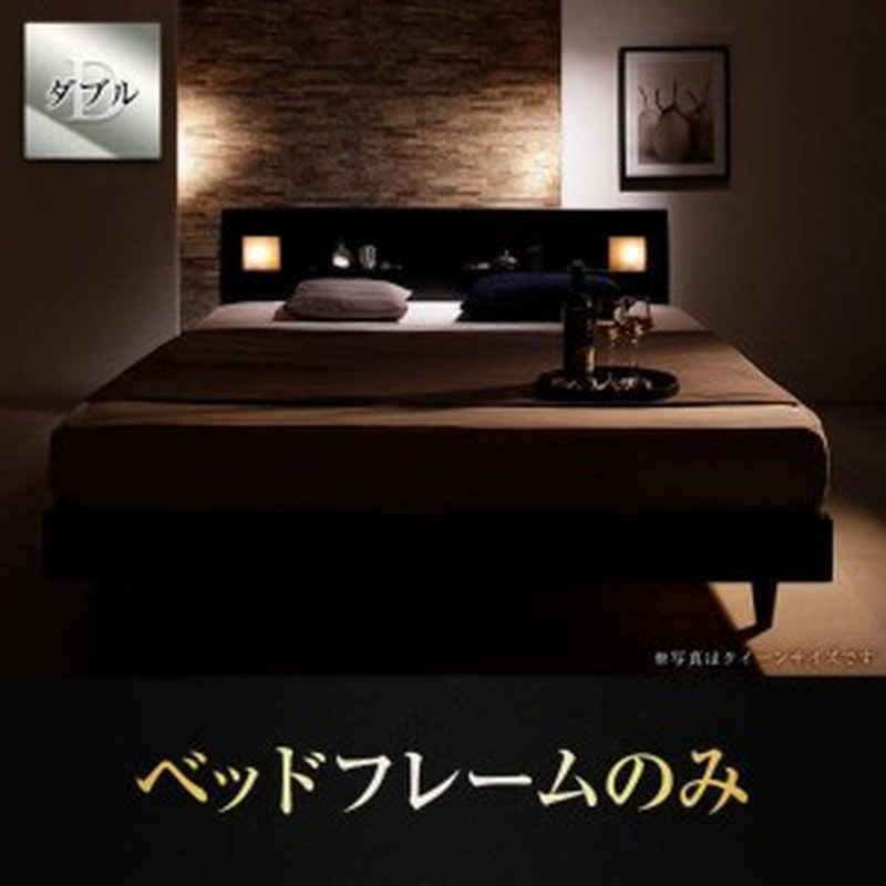 ベッドフレーム すのこベッド ダブル モダンライト コンセント付きすのこベッド ベッドフレームのみ ダブル 通販 Lineポイント最大1 0 Get Lineショッピング