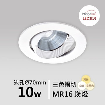【MR16-10W-崁入孔7公分】普瑞 崁燈｜F05-CT-61107