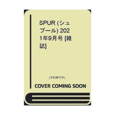 Spur シュプール 21年９月号 特別付録 Pui Pui モルカー Spurミニポーチ 表紙 平野紫耀 雑誌 同胞不可 通販 Lineポイント最大get Lineショッピング