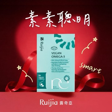 【Ruijia露奇亞】Life's Omega純素藻油(60粒/盒) Omega3/DHA/藻油/專注力記憶力/素食孕婦兒童/送考生上班族