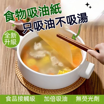 🍲食品級煲湯吸油紙 食物專用廚房燉湯 煲湯油炸濾油紙 食用吸油紙 家用必備