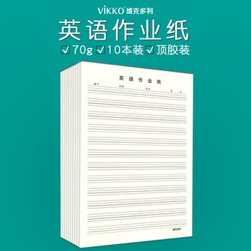 16k英語本初中生加厚英語作業紙3 6年級小學生統一本子四線三格英文練習本作文寫字簿聽寫紙抄寫大本400張加厚70g紙張推薦