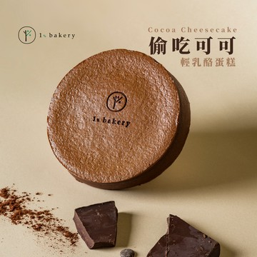 🚀快速出貨 【1%bakery】偷吃可可輕乳酪蛋糕 (6吋) 聚餐、下午茶必備.ᐟ.ᐟ生日蛋糕 母親節蛋糕