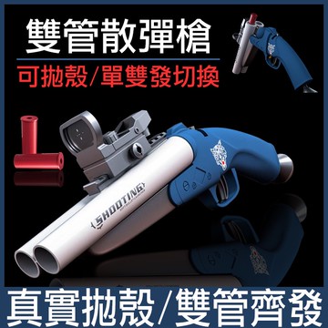 仿真安全軟彈槍 兒童玩具槍 仿真子彈模型搶 拋殼軟彈槍 玩具槍 兒童槍