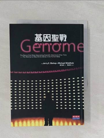 【書寶二手書T1／科學_S1A】基因聖戰-擺脫遺傳的宿命_畢修普、瓦德霍玆