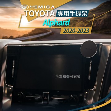 純扣卡 Alphard 手機架 2020-2023年 阿法 35系 阿爾法 汽車手機架 豐田 TOYOTA 車用手機架