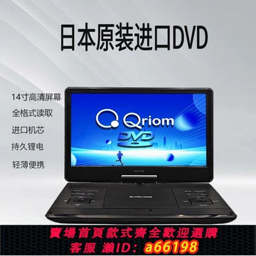 【台灣公司 可開發票】日本進口14寸高清屏幕全格式DVD VCD U盤家庭影院便攜充電影碟機
