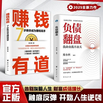 【墨香書苑】負債翻盤 複利式賺錢 讓錢賺錢的祕密普通人逆襲成爲賺錢高手書 全新簡體中文