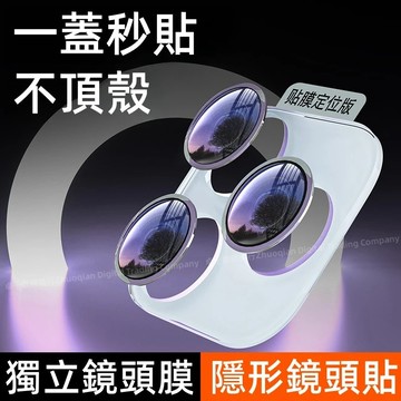 不頂殼 透明隱形鏡頭膜 鏡頭貼 適用於 蘋果 iPhone 17 16 15 14 13 Pro max 鏡頭圈 保護圈