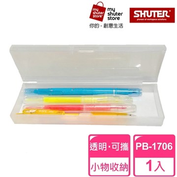 【SHUTER 樹德】透明鉛筆盒 PB-1706(文具收納、樂高收納、小物收納、透明盒身、可隨身攜帶)