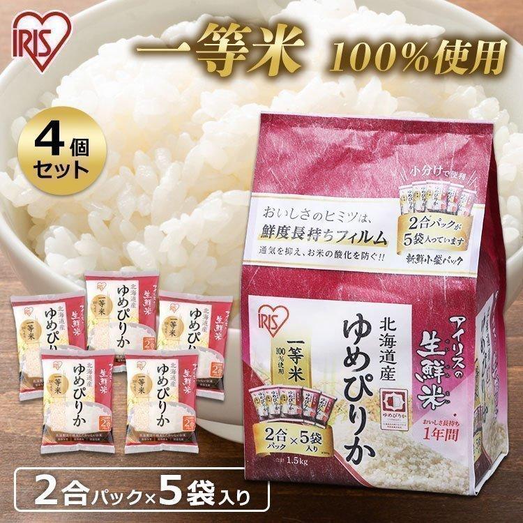 米 6kg  送料無料 ゆめぴりか 北海道産 1.5kg×4袋 お米 生鮮米 精米 アイリスオーヤマ 令和4年度産