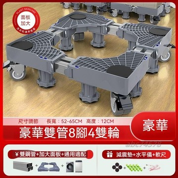 日用熱銷✨洗衣機底座 通用型底座 烘衣機底座 冰箱腳架 洗衣機底架 洗衣機腳墊 可調節承重移動底座 托架置物架 洗衣機櫃