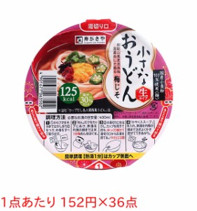 ★まとめ買い★　寿がきや　小さなおうどん梅じそ仕立　８５ｇ　×36個