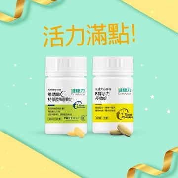為你應援【健康力】天然維他命C緩釋錠30錠/瓶+天然酵母B群活力長效錠30錠  上班應援/健康防護/新鮮人 🚚宅配到家