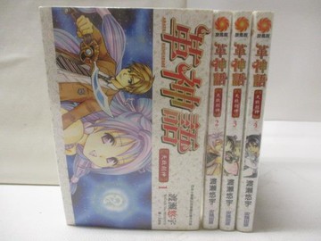 【書寶二手書T4／漫畫書_WZK】革神語-天啟劍神_1-4集合售