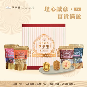 2026新春 | 埕心誠意 富貴滿盈 | 李亭香