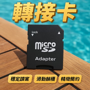 【台灣出貨】TF卡轉SD卡轉接套｜TF卡座｜記憶卡橋接轉卡｜MicroSD轉SD卡轉換器