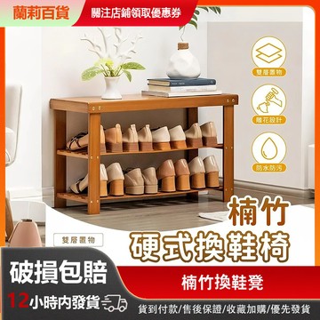 🚚台灣出貨🚚 換鞋凳 楠竹鞋架 穿鞋椅 穿鞋凳 換鞋凳 鞋架 穿鞋櫃 收納凳 穿鞋椅櫃 換鞋椅 收納鞋架 玄關換鞋凳