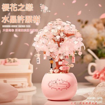 免運精品優選💯永生花積木拼裝櫻花盆栽diy擺件拼圖3d立體成人版生日禮物送女生